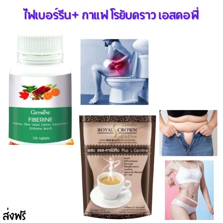 ส่งฟรี-กิฟฟารีน-อาหารเสริม-ไฟเบอรีน-กาแฟลดน้ำหนัก-giffarine-กาแฟลดนำหนัก-กาแฟลดหุ่น-ไฟเบอร์ดีท็อก-ไฟเบอร์ลดพุง-ไฟเบอร์-กิฟฟารีน-ของแท้