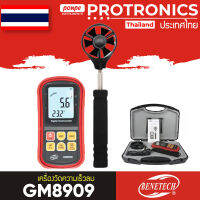 เครื่องวัดความเร็วลม ANEMOMETER รุ่น GM8909 / BENETECH[ของแท้ จำหน่ายโดยตัวแทนแต่งตั้ง]