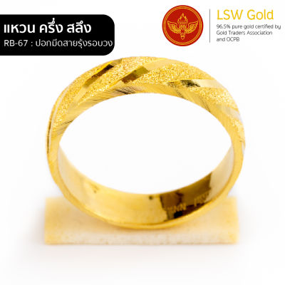 LSW แหวนทองคำแท้ ครึ่ง สลึง (1.89 กรัม) ลายปอกมีดสายรุ้งรอบวง RB-67