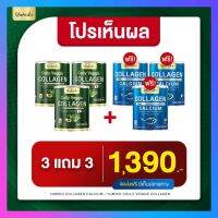 3 แถม 3 ส่งฟรี คอลลาเจนเพียวพลัส+คอลลาเจนผัก  Yumiko Collagen  ยูมิโกะคอลลาเจน บำรุงกระดูก ช่ยเรื่องการขับถ่าย ขนาด 200 กรัม