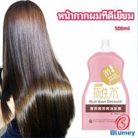 Blumey ครีมนวดผมเคราติน ครีมนวดผม ซ่อมแซมผมแห้งเสีย ขนาด 500 ml hair mask มีสินค้าพร้อมส่ง