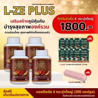 L-ZEPLUS แอลซีพลัส l-zeplus เห็ดหลินจือ โสม ถังเช่า สาหร่ายสไปรูริน่า วิตามินซี