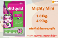 พร้อมส่ง  อาหารเม็ดสุนัขพันธุ์เล็กและลูกสุนัข Solid Gold Mighty Mini สูตรไก่งวง ขนาด 1.81 kg.และ 4.99kg. ?บริการเก็บเงินปลายทาง