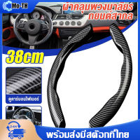 ของแท้✅2pcs เคสหุ้มพวงมาลัย SUPERGRIP หุ้มพวงมาลัย Carbon Fiber ที่หุ้มพวงมาลัย High Performance Steering Wheel Cover