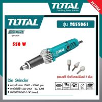 TOTAL เครื่องเจียรแม่พิมพ์คอยาว 1/4  รุ่นงานหนัก TG504062/TG55061