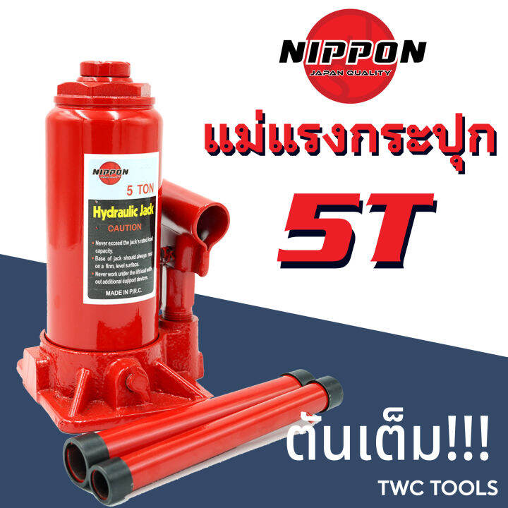 nippon-แม่แรง-5t-แม่แรงกระปุก-แม่แรงยกรถ-แม่แรงติดรถ-5ตัน