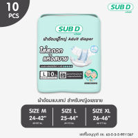 ผ้าอ้อมผู้ใหญ่แบบเทป SUB-D ทรัพย์ดี ผ้าอ้อม ผู้ใหญ่ แบบเทป แพค 10 ชิ้น