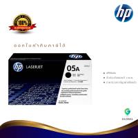 HP 05A ตลับหมึกโทนเนอร์ สีดำ ของแท้ Black Original Toner Cartridge (CE505A)