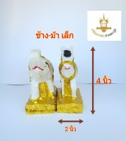 เครื่องตั้ง ตุ๊กตาช้างม้าศาลพระภูมิ ศาลเจ้าที่ สีทอง เกรด AAA