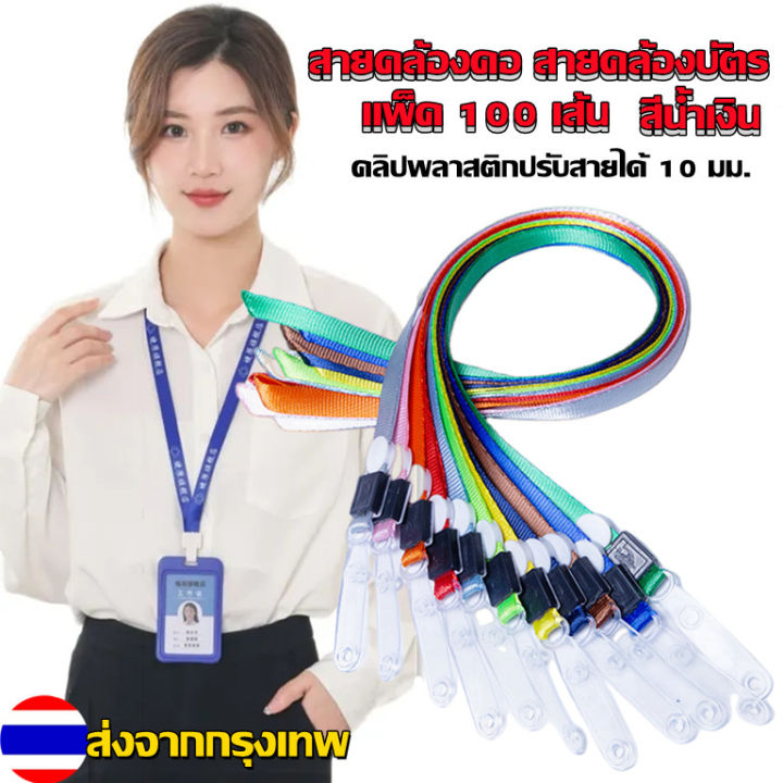 สายคล้องคอ-สายคล้องบัตร-สายคล้องบัตร-เนื้อสวย-เข้าได้กับทุกชุดทำงาน-สายคล้องคอ-คลิปพลาสติกปรับสายได้-10-มม-แพ็ค-100-เส้น-สีน้ำเงิน-สายคล้องป้าย-สายคล้อง