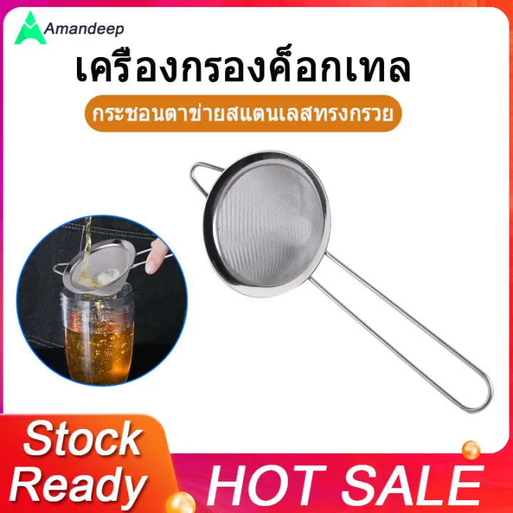 Cocktail Fine Strainer Stainless Steel Conical Mesh Strainer Professional Bar Tool Th 8866