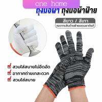 One home ถุงมือผ้าคอตตอน ทำสวน ทำงาน Gloves