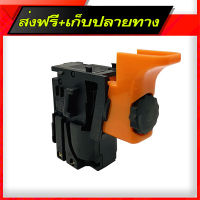 ส่งฟรี สวิทซ์เลื่อยจิ๊กซอว์ BOSCH รุ่น PST54PE, PST60PE ส่งจากกรุงเทพ ตรงปก