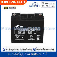 LEOCH แบตเตอรี่ แห้ง DJW12-18 ( 12V 18AH ) VRLA Battery แบต เครื่อง สำรองไฟ UPS ไฟฉุกเฉิน รถไฟฟ้า จักรยาน เจทสกี อุปกรณ์สื่อสาร ตู้คอนโทรล ประกัน 1 ปี