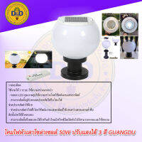 โคมไฟหัวเสาโซล่าเซลล์ รุ่น GD-ZTS50 50W ปรับแสงได้ 3 สี  GUANGDU