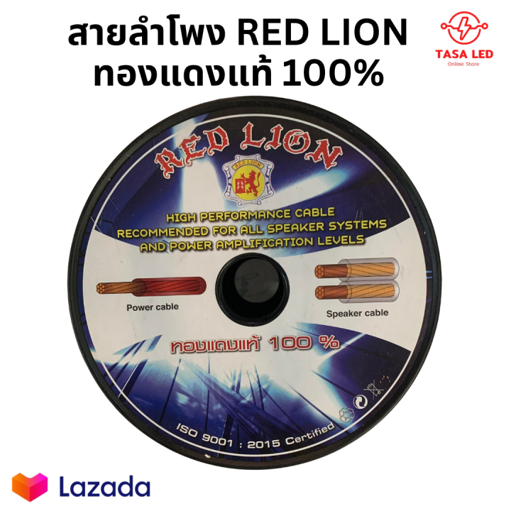 สายลำโพง-ทองแดงแท้-ยี่ห้อ-red-lion-ขนาด-20-awg-แบ่งขาย-5-เมตร-สายลำโพงเครื่องเสียง-สายลำโพง-มีเก็บปลายทาง