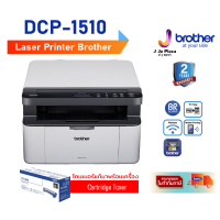 Laser Printer  Brother DCP-1510 A4 Print 20 (Mono) ipm/Copy / Scan /USB 2.0 / 2Y**หมึกแท้