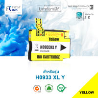 หมึกอิงค์เทียบเท่า HP Ink Cartridge HP 933XL Yellow