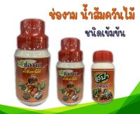 น้ำส้มควันไม้ ตราช่องาม