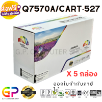 Color Box / Q7570A / 70A / Cart-527 / ตลับหมึกเลเซอร์เทียบเท่า / LaserJet M5025 / M5035 / M5035x / M5035xs / M3027x / M3035 / M3035xs / สีดำ / 15,000 แผ่น / 5 กล่อง