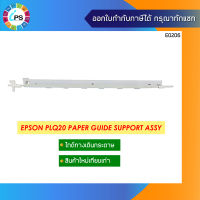 ไกด์พลาสติก Epson PLQ20 Paper Guide Support Assy