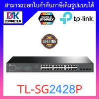 TP-LINK TL-SG2428P New JetStream 28-Port Gigabit Smart Switch with 24-Port PoE+ BY DKCOMPUTER