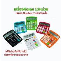 [งานดี]เครื่องคิดเลข รุ่น CT-837 16x12x1 ซม.