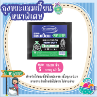 ถุงขยะแชมเปี้ยน แบบหนาพิเศษ ขนาด 18x20 นิ้ว บรรจุ 60 ใบ สำหรับใส่ของที่มีน้ำหนักมาก เนื้อถุงเหนียว สามารถรับน้ำหนักได้มาก ไม่ขาดง่าย