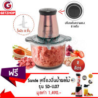 Getzhop เครื่องบดสับอเนกประสงค์ บดเนื้อไฟฟ้า Bear QSJ-B03H2 ความจุ 2 ลิตร (โรสโกล์ด) แถมฟรี! เครื่องปั่นน้ำผลไม้แบบพกพาSande Blender รุ่น SD-LL07 (สีชมพู)