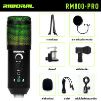 RIWORAL RM800-PRO ไมค์เกมมิ่ง RGB ไมค์ร้องเพลง ไมค์ไลฟ์สด ไมค์ตั้งโต๊ะ ไมค์คอนเดนเซอร์ สายไฟพร้อมตัวยึดและอินเทอร์เฟซ USB ไมโครโฟนคอม pc การรับประกัน