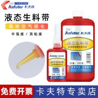 Kraft liquid raw material with metal pipe thread sealing screw glue resistant to high pressure and high temperature quick drying detachable waterproof oil resistant shockproof