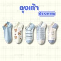 ถุงเท้า ถุงเท้าเกาหลี ถุงเท้า​ข้อสั้น ถุงเท้าแฟชั่น สไตล์เกาหลี ผ้า cotton นิ่ม ช่วยซับเหงื่อกันอับเท้า #PE32