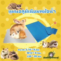 [hamstertravel] L หนูแฮมสเตอร์เย็นลงฤดูร้อนสัตว์เลี้ยงลดอุณหภูมิแผ่นสัตว์เลี้ยงระบายความร้อนกระต่ายเย็นอลูมิเนียมแผ่น