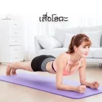 【zw】 เสื่อโยคะ หนา 10มม. ขนาด Yoga Mat 183x61 cm เบาะเล่นโยคะ แผ่นรองโยคะ พรมโยคะ หนา 10 มม Yoga Mat 183x61cm อุปกรณ์ออกกำลังกายกีฬา