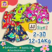 กางเกงJJเด็ก ไซส์ 2Lเหมาะกับเด็กอายุ  2-3ปี ผ้าคอตตอน ขาสั้นสีสด ลายวินเทจ สีสวย น่ารัก