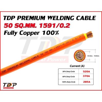 สายเชื่อมไฟฟ้า 50 sq.mm. รุ่นทองแดงเต็ม ยี่ห้อ TDP Premium welding Cable