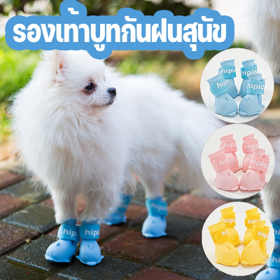 【Smilewil】รองเท้าสุนัข กันน้ำ กันลื่น ยางซิลิโคนหน ารองเท้าสัตว์เลี้ยง รองเท้าแมว