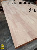 หน้าโต๊ะไม้ พาราประสาน 30 มิล 75 x 210 cm โต๊ะไม้ TABLE TOP WOOD โต๊ะไม้ ไม่รวมขา