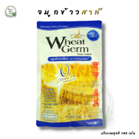 จมูกข้าวสาลีอบหรือวีตเจิร์ม Nutrimate Wheat Germ  ตรา บ้านธัญญาทิพย์ (Organic Product 100 %) 140g.