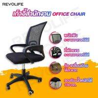 HGO เก้าอี้สำนักงาน สินค้าพร้อมส่ง!!  ตาข่าย เก้าอี้ออฟฟิตตาข่าย Office Chair   สามารถปรับระดับความสูงได้ Office เก้าอี้ทำงาน  เก้าอี้ออฟฟิศ