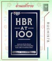 HBR AT 100 ผู้เขียน HARVARD BUSINESS REVIEW  สำนักพิมพ์ เอ็กซเปอร์เน็ท/expernetbooks  หนังสือ บริหาร ธุรกิจ , การบริหารธุรกิจ