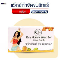 #พร้อมส่ง  EVY Wax แว๊กซ์กำจัดขนรักแร้ ( 1 กล่อง )