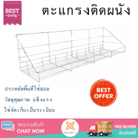 ตะแกรงเอนกประสงค์ติดผนัง 80ซม. มีตะขอ เนื้อสแตนเลสมีความหนาแข็งแรง ทนทานไม่ขึ้นสนิม