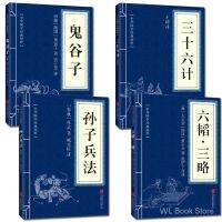 sacred 鬼谷子孙子兵法 三十六计 六韬三略正版书军事谋略奇书 原版原着