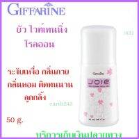 โรลออน ยัว ไวท์เทนนิ่ง กิฟฟารีน Giffarine Joie ระงับเหงื่อและกลิ่นกาย กลิ่นหอม ไม่เหนียวเหนอะหนะ เนื้อเบาบางไม่ทิ้งคราบขาว ติดทนนาน