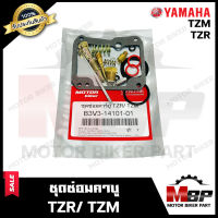 ชุดซ่อมคาบู สำหรับ YAMAHA TZR/ TZM - ยามาฮ่า ทีแซทอาร์/ ทีแซทเอ็ม (PART: 3V3-14101-01) **รับประกันสินค้า** คุณภาพสูง 100% แท้จากบริษัทผลิตโดยตรง