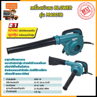 MAKITA เครื่องเป่าลม BLOWER รุ่น M4001B (AAA)