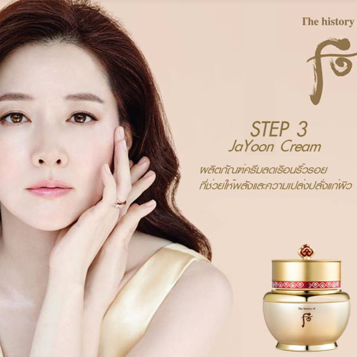 the-history-of-whoo-ja-yoon-cream-1ml-เพิ่มความชุ่มชื้น-แก้ปัญหา-ฝ้ากระ-จุดด่างดำ-เนื้อบางเบา-ซึมซาบเร็ว-ช่วยลดเลือนริ้วรอย-สินค้าพร้อมส่ง