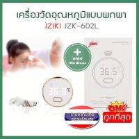 ที่วัดไข้แบบใหม่ อันเล็กคุณภาพสูง JZK-602L Infrared thermometer Rechargeable Jziki เครื่องวัดอุณหภูมิหน้าผาก ชาร์ทไฟได้