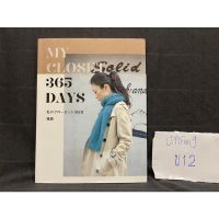 หนังสือ (มือสอง) JAP 私のクローゼット365日 = MY CLOSET 365 DAYS